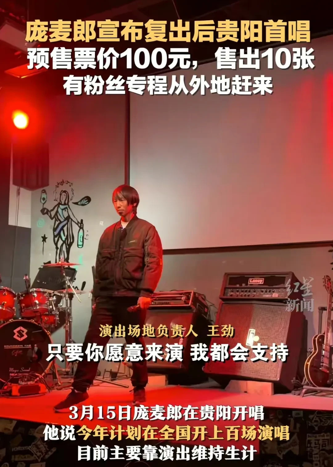 庞麦郎演唱会仅十人到场











什么？庞麦郎开演唱会了？还全国巡演