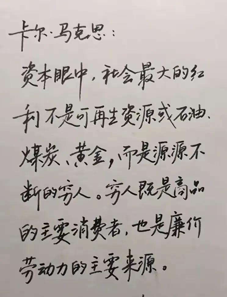 马克思在《资本论》有过论述：
这就是说勤劳根本不可能致富！所谓的“勤劳致富”就是