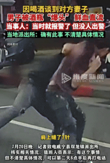 凌晨的玩笑话，换来酒瓶砸头