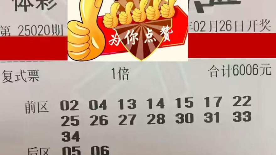 大乐透25020期精要解码：看好龙头03，凤尾05、09