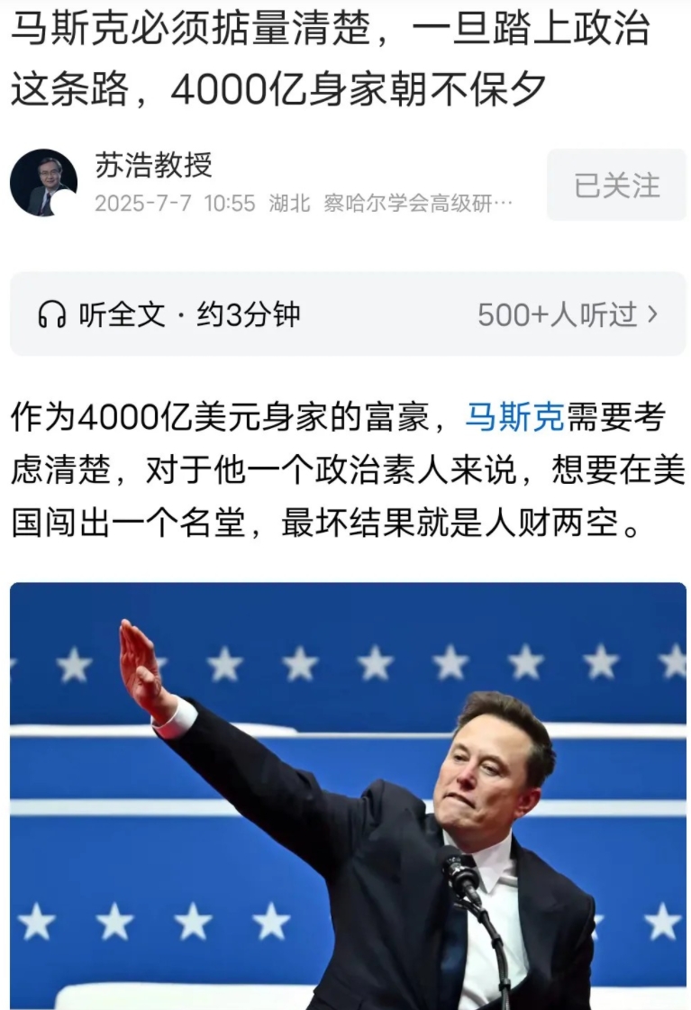 马斯克是真的要成立美国党吗？现在八字还没一撇呢，马斯克只是在X上宣布而已，根本就