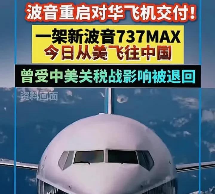 波音想重启对华交付？咱可不轻易买账！
听说波音要重启对华飞机交付啦，有一架波音7