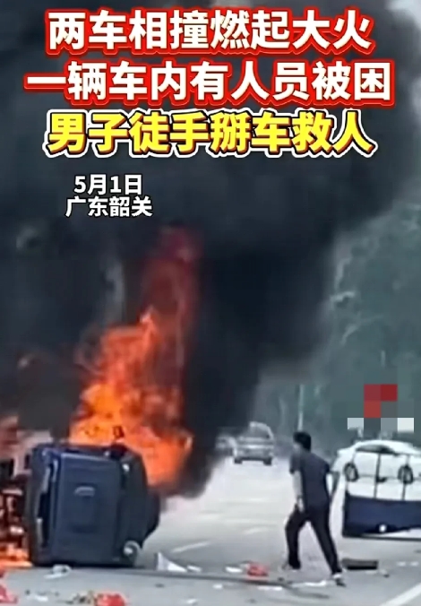 请马上曝光他的姓名。两车相撞，其中一车侧翻起火，司机被困在车内无法出来，就在这万