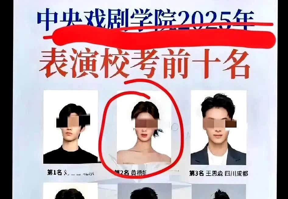 我是真没想到，黄杨钿甜事件，没等来检查结果！

这姑娘直接拿下三个名校的艺考