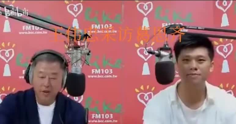 葛斯齐竟然敢上王伟忠的节目
确实有够勇气！
王伟忠和s家几十年的交情是众所周