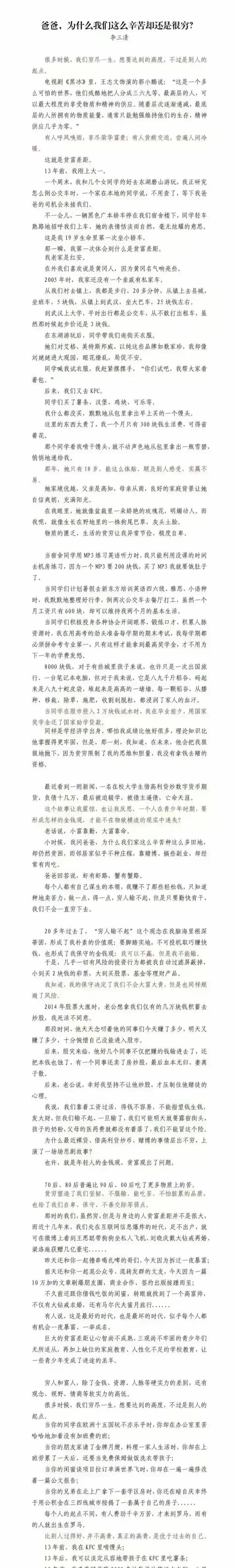 展现量2亿、阅读量千万、收益近5万，李三清这篇文章，到底戳中了多少成年人的心？