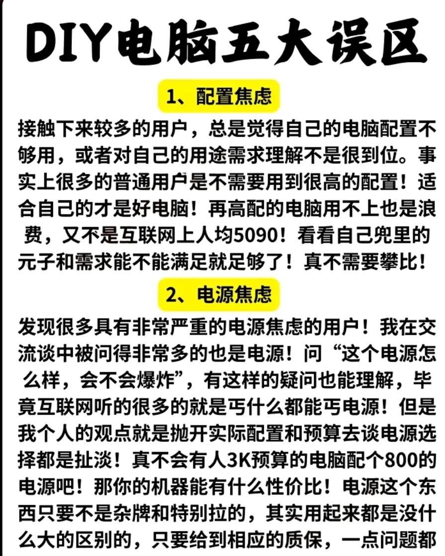 DIY电脑的五大误区！什么才是适合自己的？    
电脑本身就是服务于人的一种工