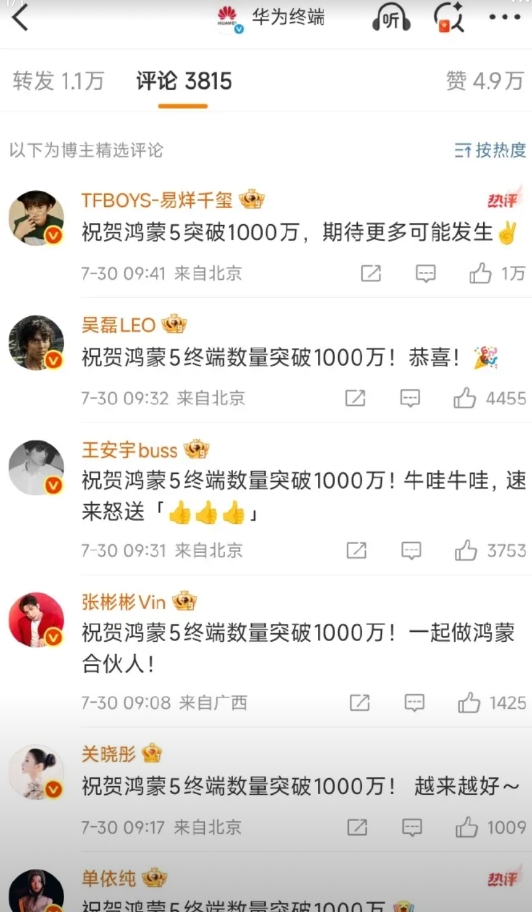 华为鸿蒙智行果然还是资源够强，这么多明星都来打卡转发了，有点意思啊。