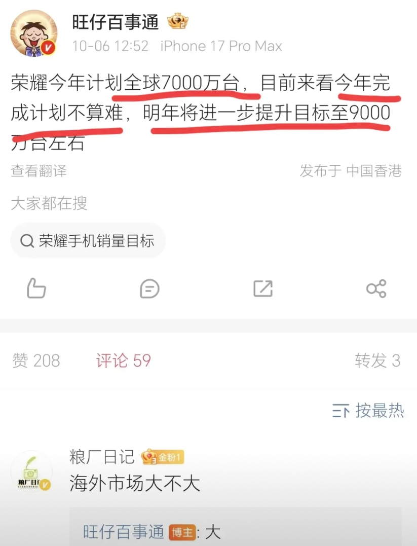 【闷声干大事！荣耀今年狂销7000万台，明年目标直指9000万！】

谁能想到，