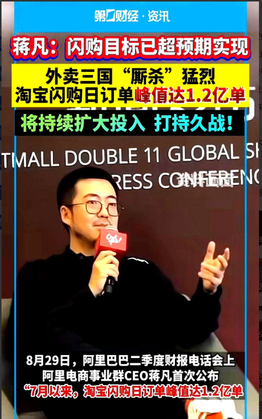 蒋凡抢的不是速度，是怕你再犹豫

蒋凡把闪购日活做到2亿，只用4个月。

他算准