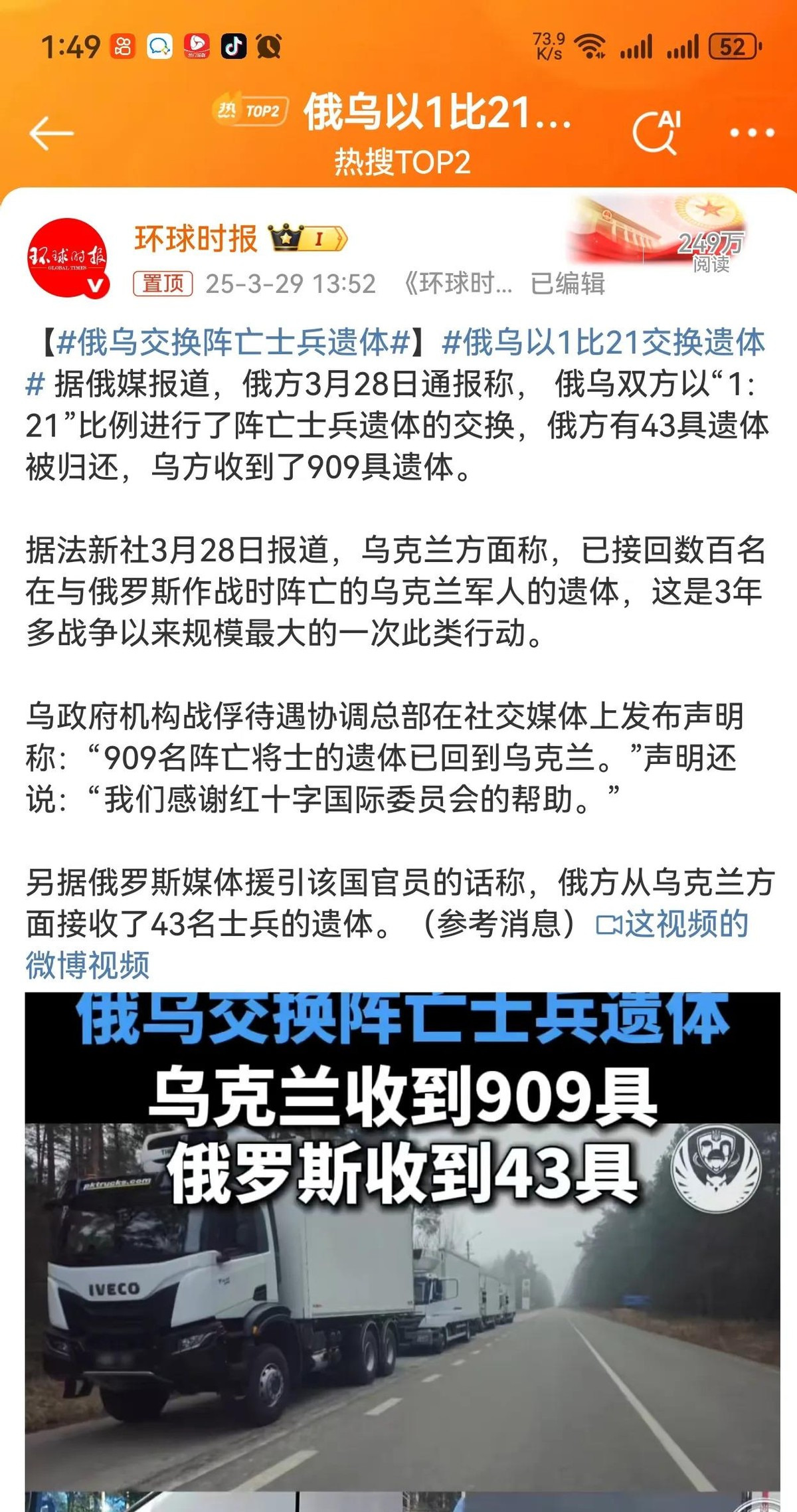 俄乌交换遗体比例悬殊











你敢相信吗？俄乌战场交换遗体，比例竟