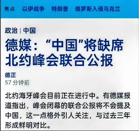 意不意外！中国缺席2025年北约联合公报了！北约作为冷战的产物，近年来不断寻求 