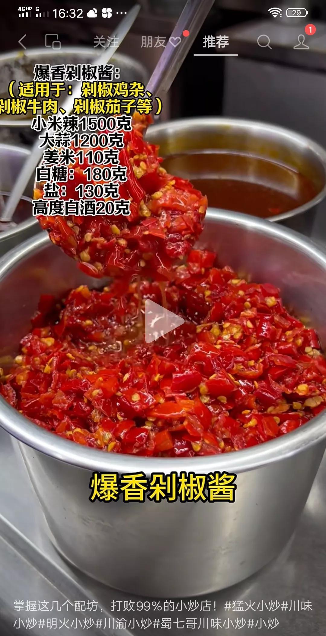 爆香剁椒酱
小米辣1500克，   大蒜1200克，
姜米110克，      