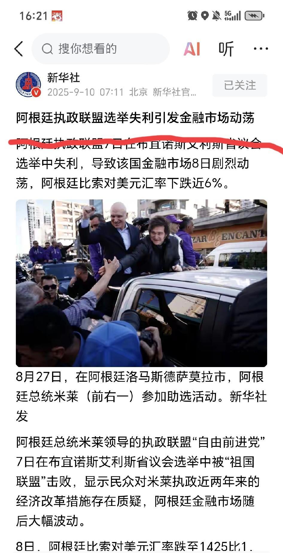 阿根廷未来的日子不会好过
为什么这么说？米莱总统实施的经济政策，不是首创而是俄罗