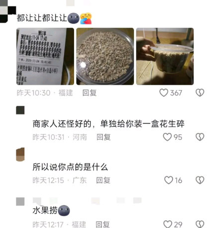 所以说你点的是什么