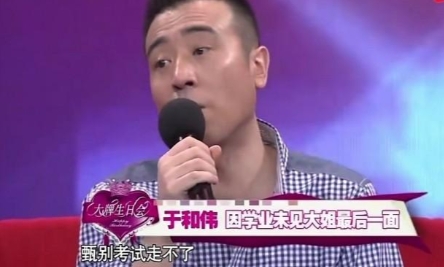 1999年，于和伟大姐得肺癌去世，在大姐的葬礼上，于和伟没有掉一滴眼泪，人们纷纷