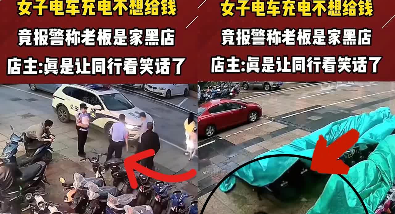 脸皮真够厚的！
一女子送小孩上补习班
中途电动车没电了，问了好几家店铺都不让