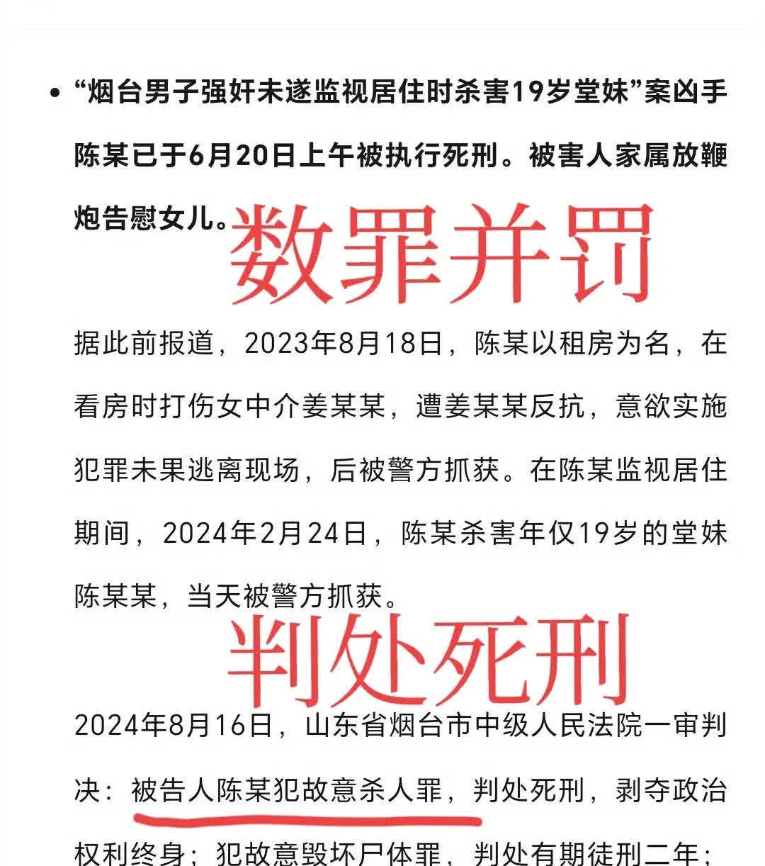 恶魔在人间！男子qj未遂又sha堂妹！

2023年8月，烟台男子陈某假装租