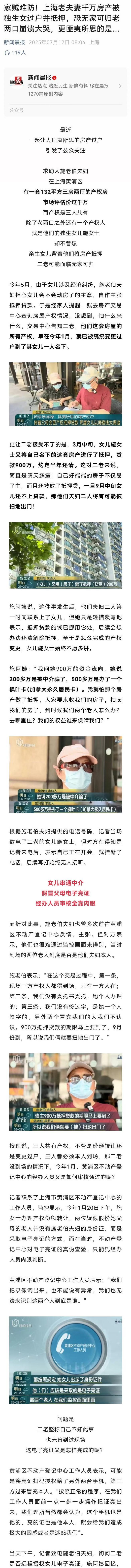 太可怕了，家贼难防，家教失败，家门不幸。
上海一独生女，为了移民加拿大，串通中介