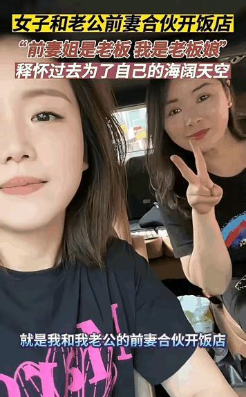 “哪个男人不羡慕！”浙江，女子竟然和丈夫前妻合伙开饭店，前妻姐是幕后老板，女子是