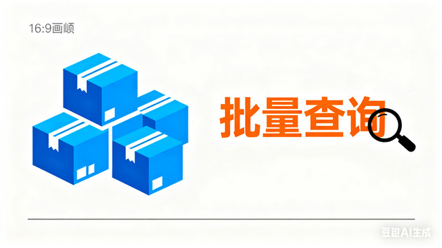 跨境电商福音！国际快递批量查询，覆盖 UPS/USPS/DHL