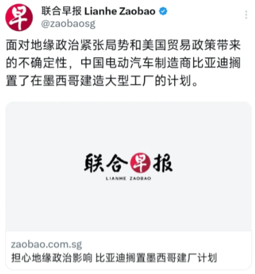 确定了，比亚迪墨西哥建厂计划搁置！外媒于7月3日报道：“面对地缘政治紧张局势和美