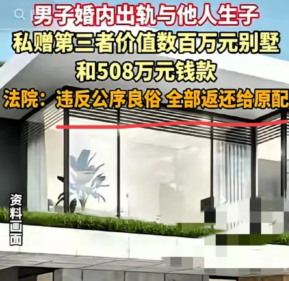 这年头连“小三”都成了“血亏职业”！

中山一男子婚内出轨送别墅、砸508万