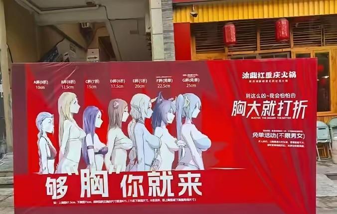 重庆这家火锅店别出心裁想出圈，打出“擦边”广告引发争议…
经多家媒体报道后，据说