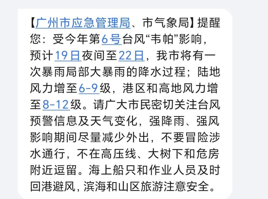 说好这次台风正面袭击广东，不知道韦帕有没有这个实力？
昨天傍晚广州天气搞的有点吓