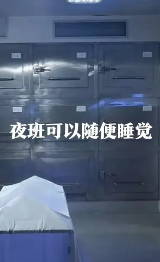 听朋友说他单位招太平间遗体登记员，工资7.2K，包吃住，干满三年可以转正，登记遗