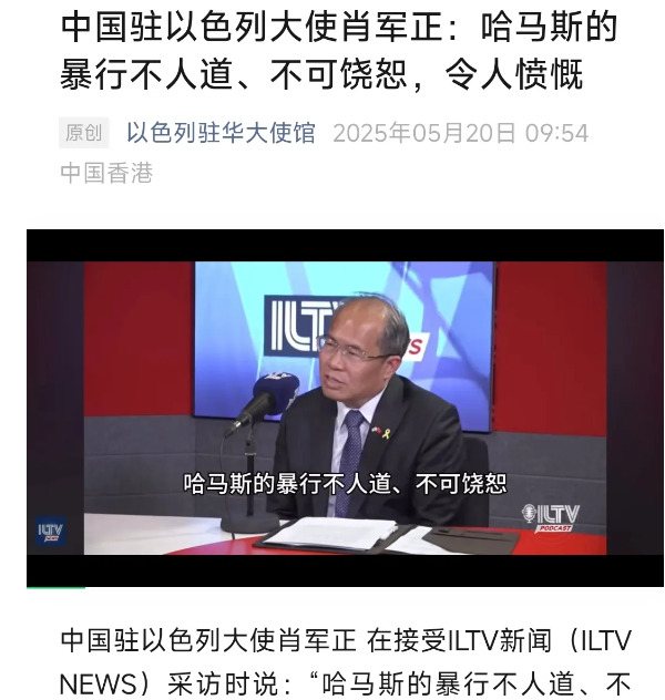 中国大使挺以？事情没那么简单











这事儿可炸锅了！中国大使接受