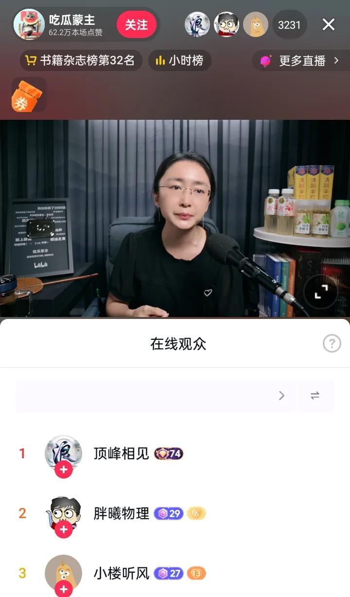 吃瓜蒙主的热度在真爱网友的支持和守护下在不断提高。粉丝数正向百万迈进，在线人数稳