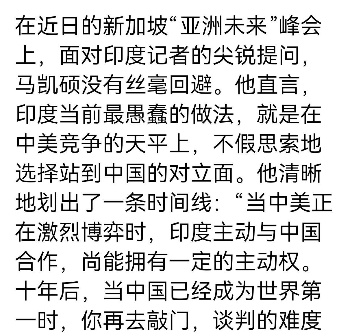马凯硕指点印度
马凯硕在