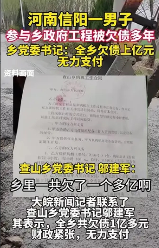 要钱没有，无力支付！河南信阳查山乡刘先生给当地政府把活干完了，但还欠下数万元的款