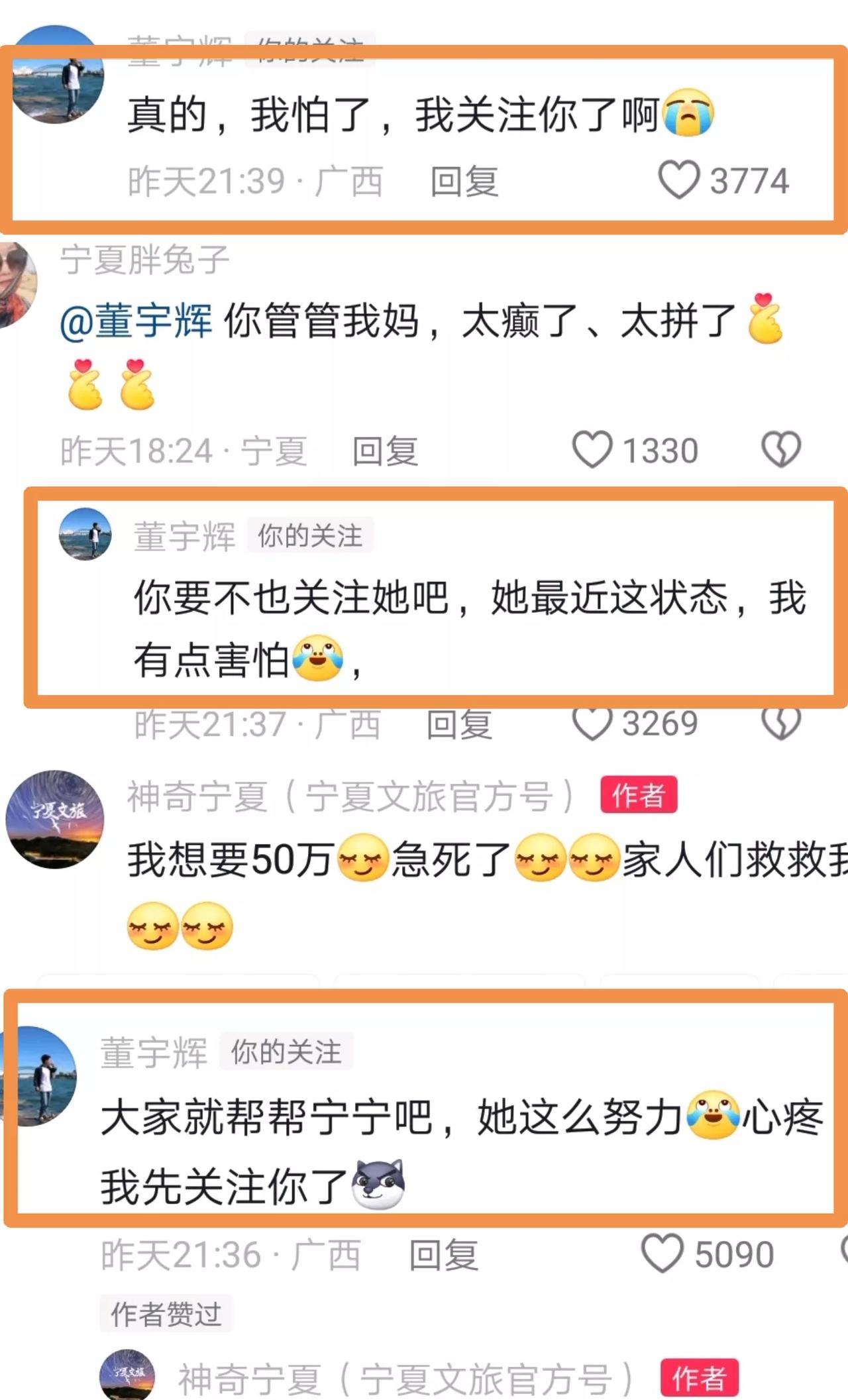 宁夏文旅今晚估计睡不着了，嘴都要笑歪了，董宇辉的软肋被她拿捏了，他今晚为宁宁开了