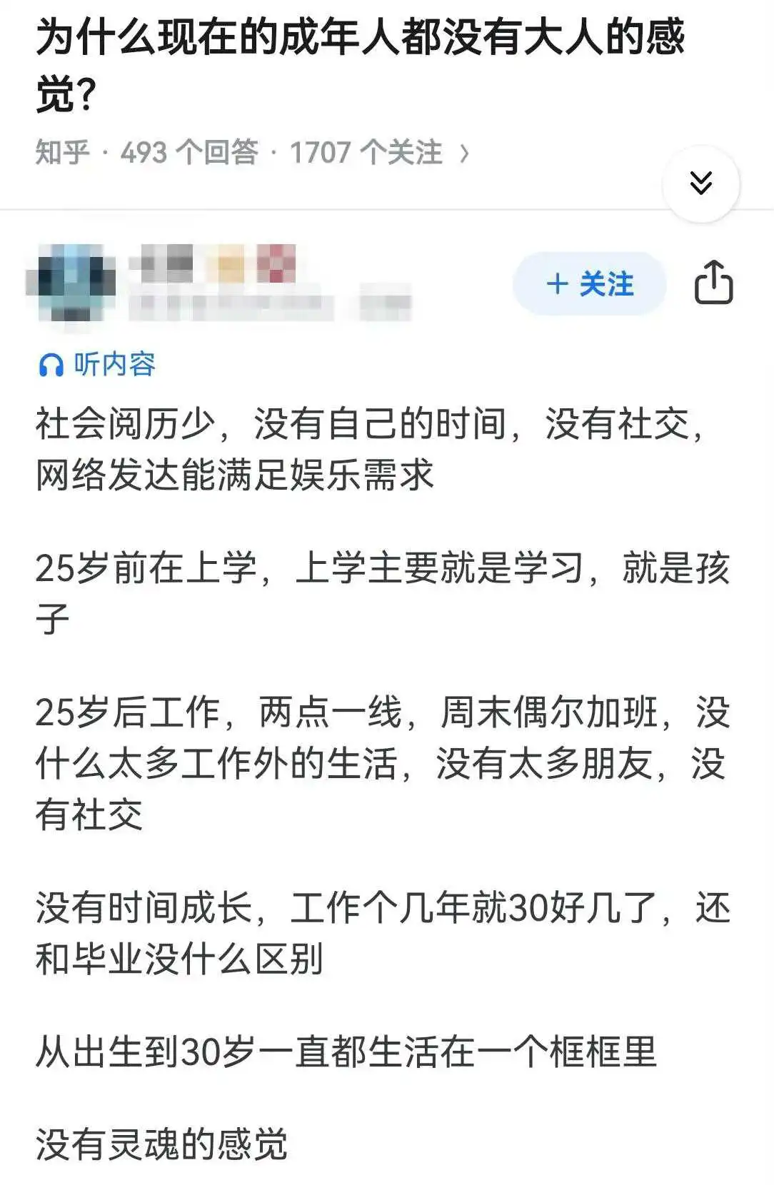 为什么现在的成年人，反而没有大人的感觉？