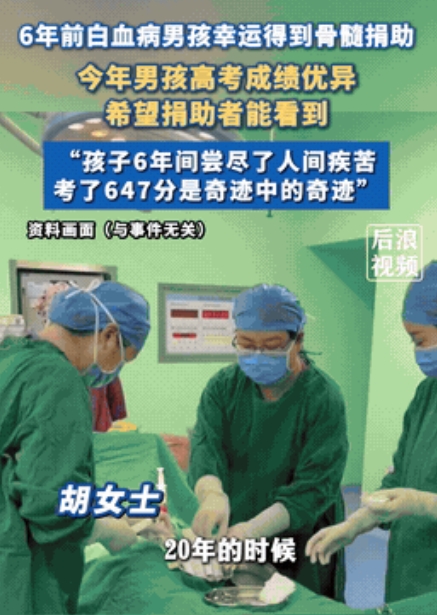 “太感人了！”在安徽，一位曾患白血病的男孩幸运地获得了骨髓捐助，如今在高考中更是