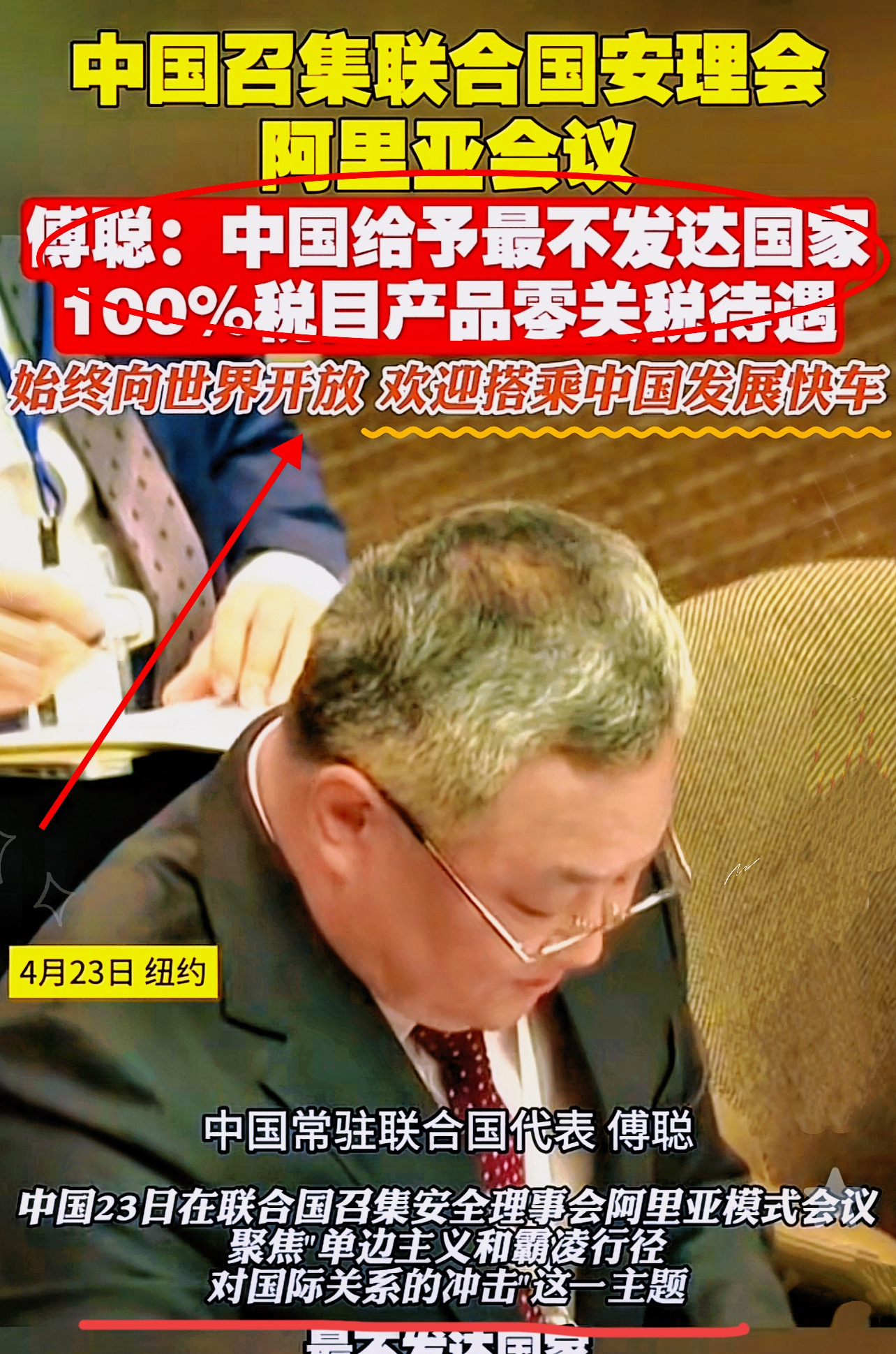 中国获83国支持反霸凌











太震撼了！联合国会议上，中国振臂一
