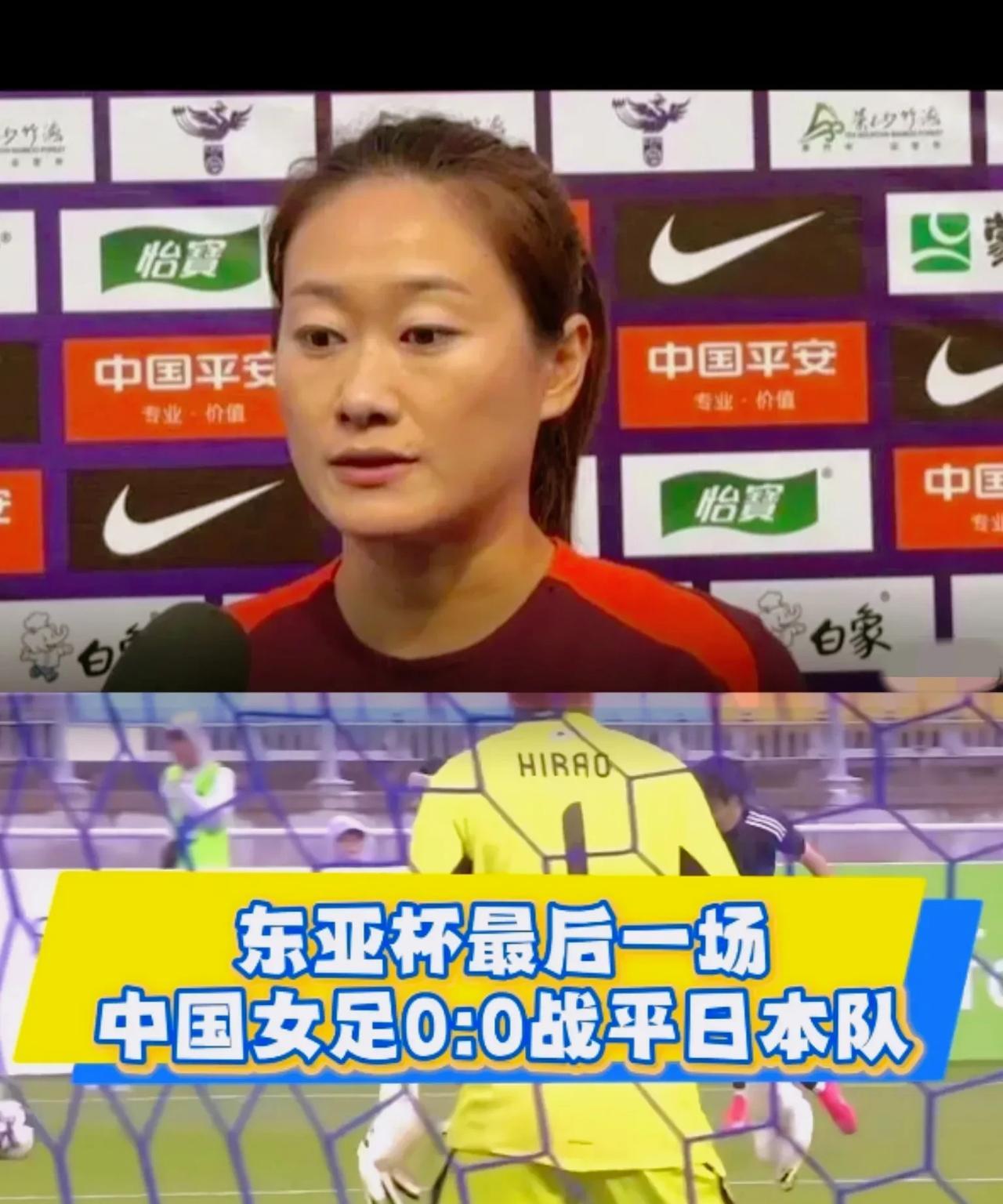 东亚杯的较量结束了，中国女足与日本女足的较量以0：0平局收场，吴海燕在后防线的表