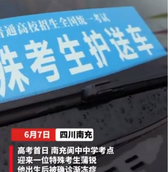 高考最励志的考生出现了！6月7日，四川阆中，在一辆特殊考生护送车旁，一位78岁老