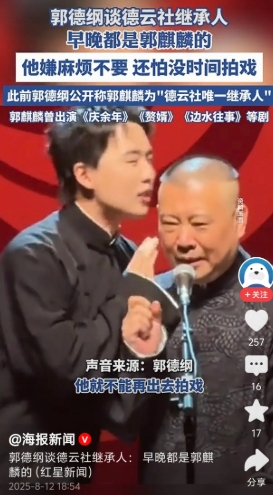 生子当如郭麒麟，情商智商双商开挂！


最近，郭德纲参加王伟忠视频播客节目，谈及