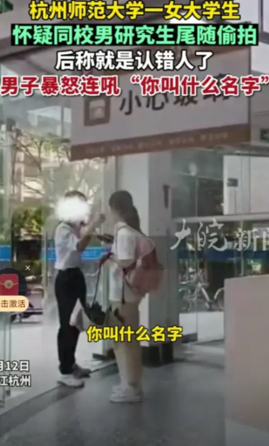 如果你是武大被杨某诬陷的男生，你会怎么办？杭州师范大学的“尾随偷拍”事件是教科书
