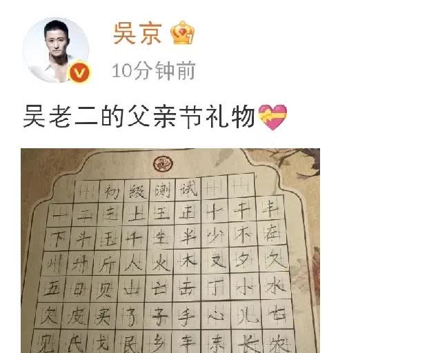 吴京，连夜激动发文！

深夜十一点多，吴京还睡不着，吴京连夜激动发文，能让低