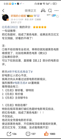 好文共赏，专业的事交给专业的人干，为《无名》写影评，还得是专业的影视博主来！
看