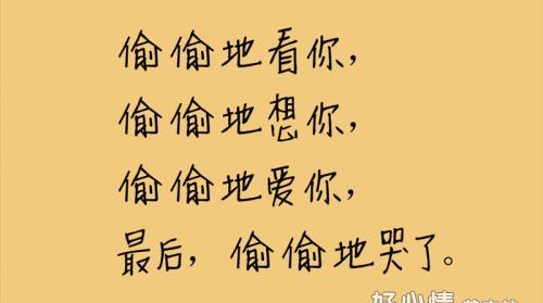 你知道吗
有一个傻瓜
在偷偷的爱你
偷偷的想你
偷偷的看你
偷偷的亲你
那个傻瓜