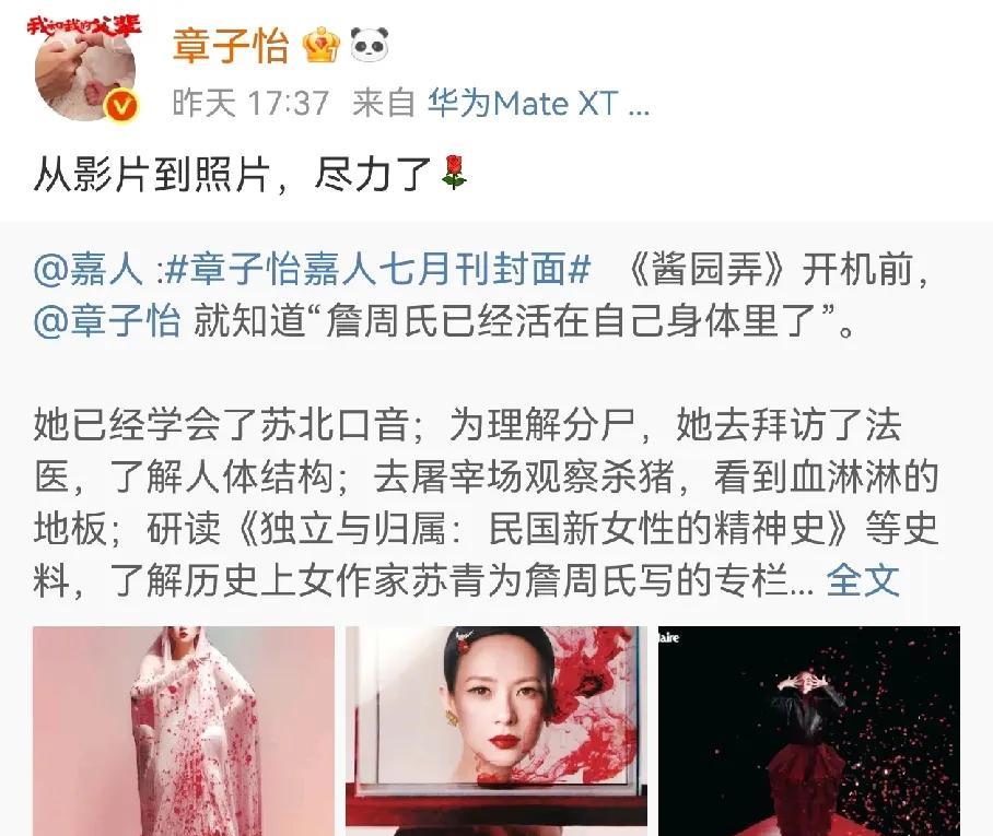 章子怡太无奈了，发文说自己尽力了《酱园弄》她已经努力演到最好了。
她可能已经发现