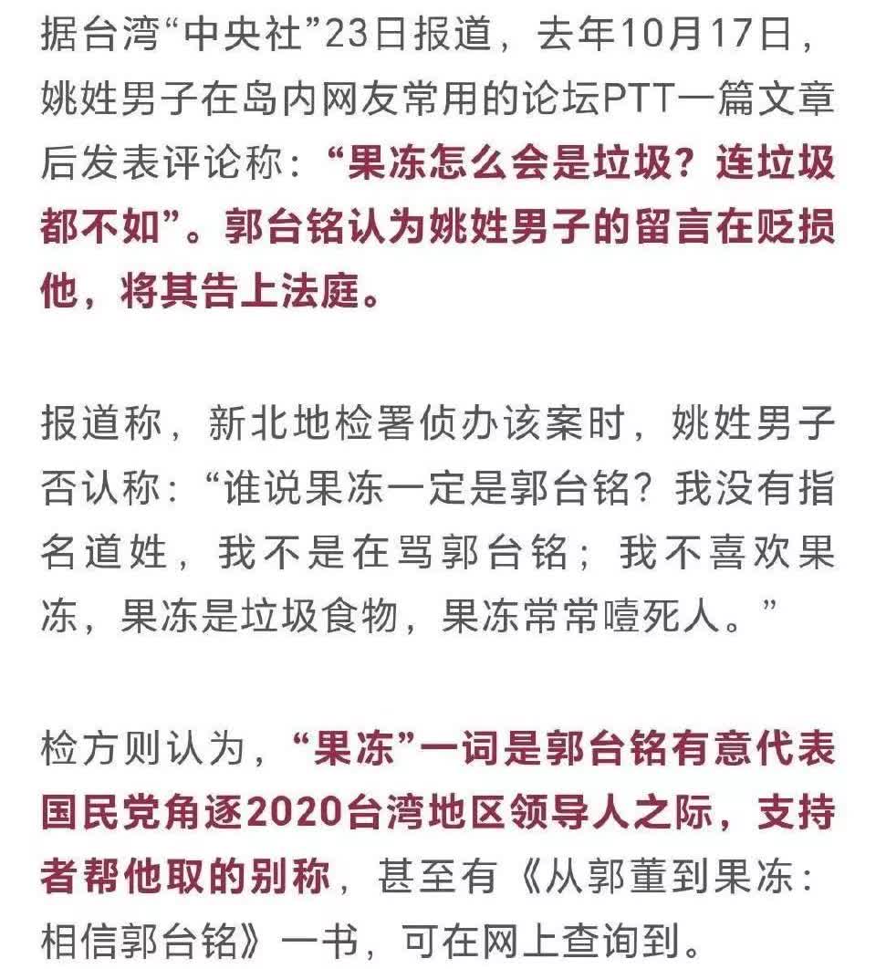 台湾郭台铭的一个搞笑官司。台湾有名男子在一个帖子评论区说“果冻岂止是垃圾，是垃圾