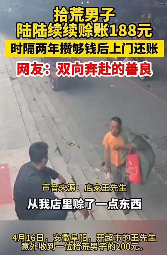 “人穷志不穷！”安徽，2年前，拾荒男子在便利店陆陆续续赊账188元，老板看他可怜