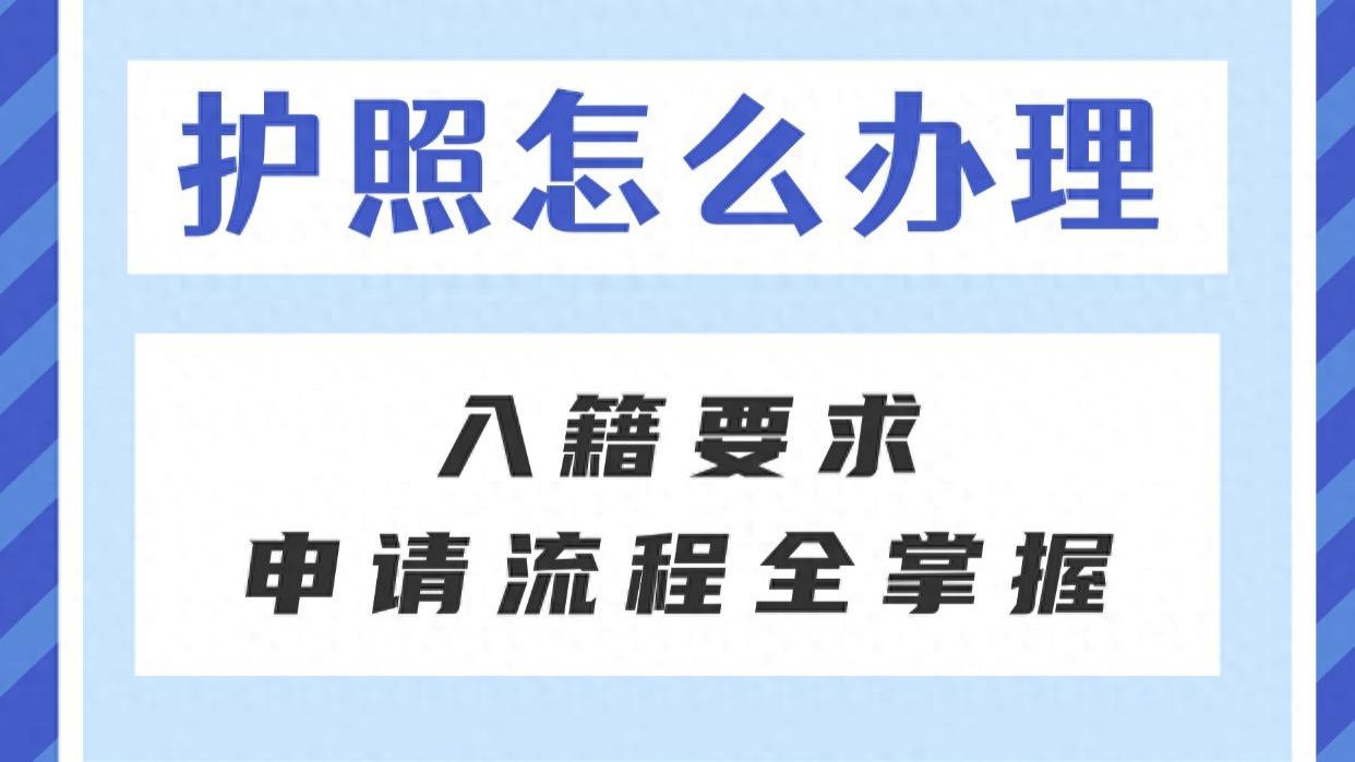 巴拿马护照怎么办理 入籍要求申请流程全掌握
