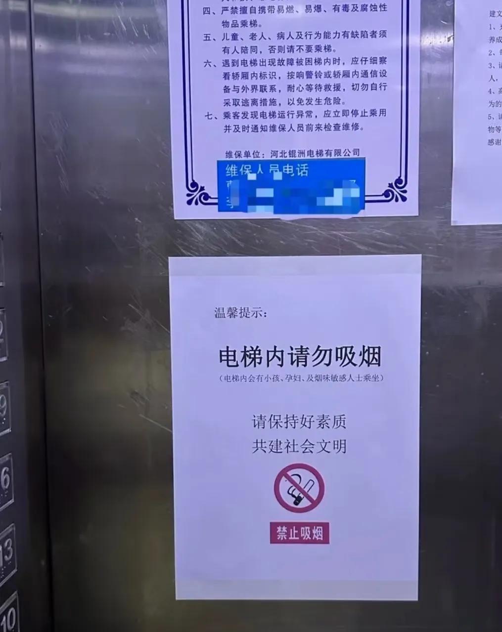 下班骑电瓶车回家，走进电梯的时候，看到了这个，你们说现在的人看到禁止吸烟的告示，